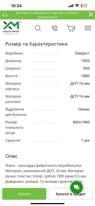 Ліжко-горище (без матраца) розмір 800*190