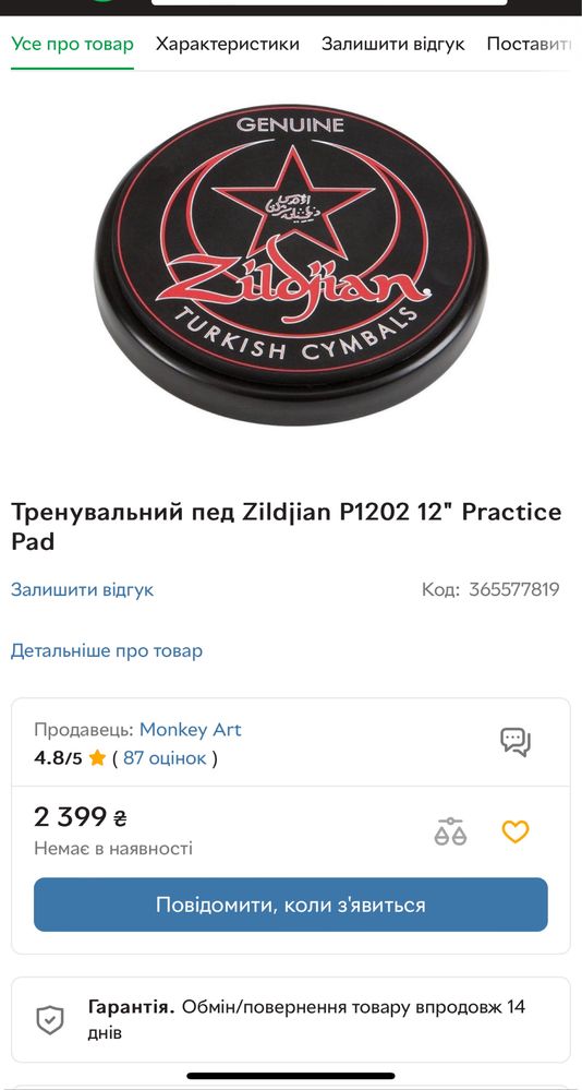 Тренувальний пед Zildjian P1202 12" зі стійкою Practice Pad