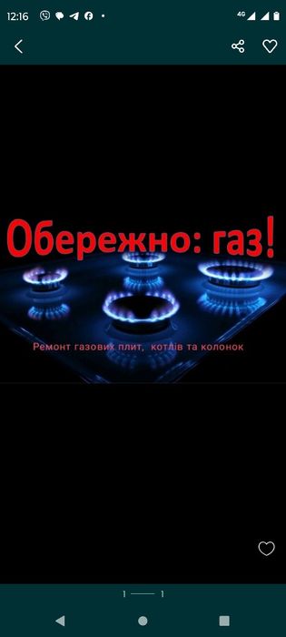 Ремонт и профилактика газового оборудования