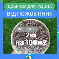 2кг Добриво від пожовтіння газону Якість NPK  Удобрения газонные