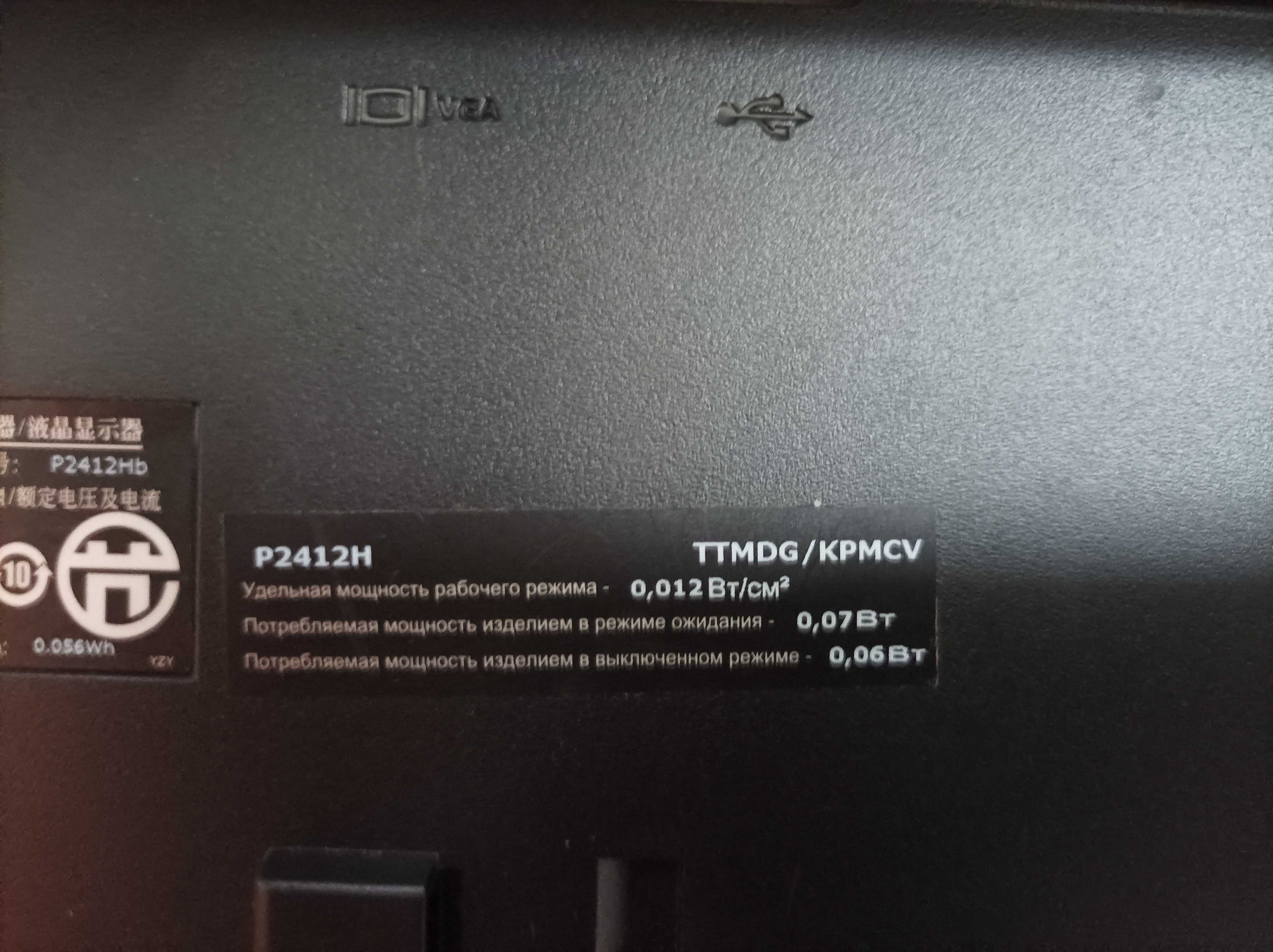 Monitor Dell P2412hb 24