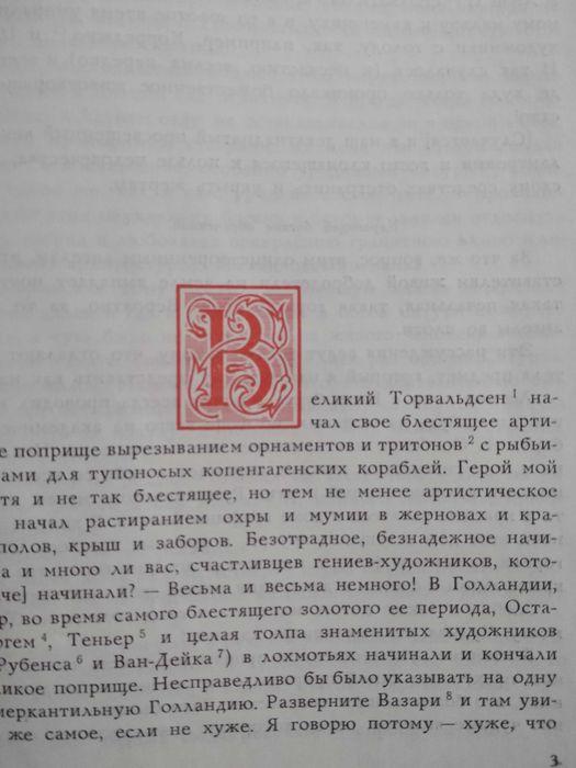 Художник. Повесть. Тарас Шевченко