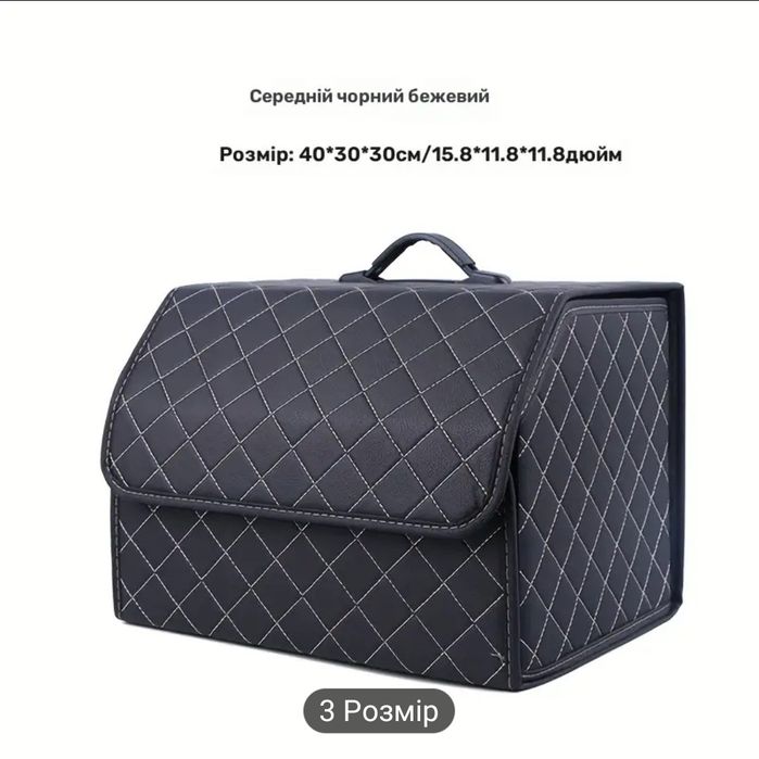 Органайзер в багажник авто