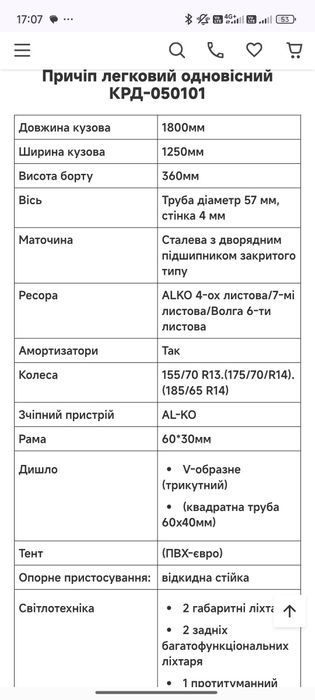 Причеп Кремінь+ Корида Тех КРД 050101