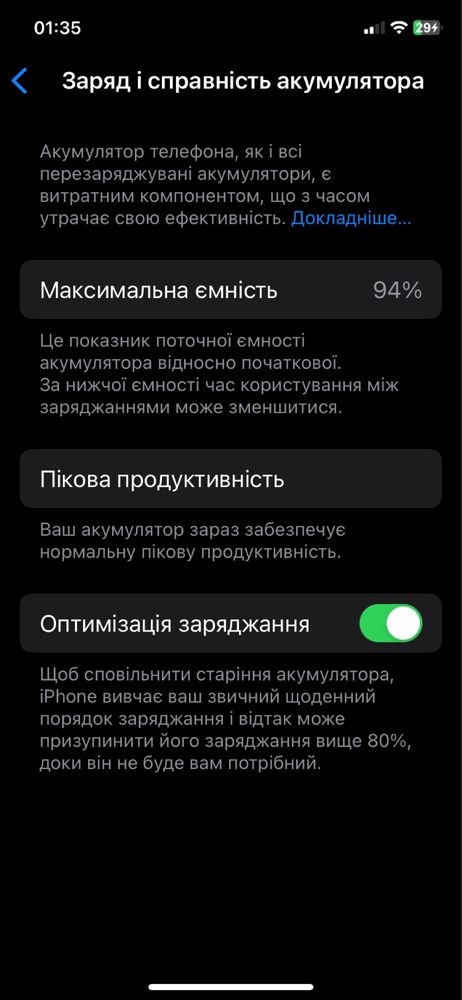 Айфон Xr акумулятор 94%