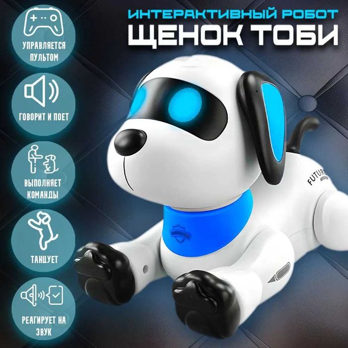 Щенок Тоби! Интерактивная игрушка Собака Робопес Stunt Dog