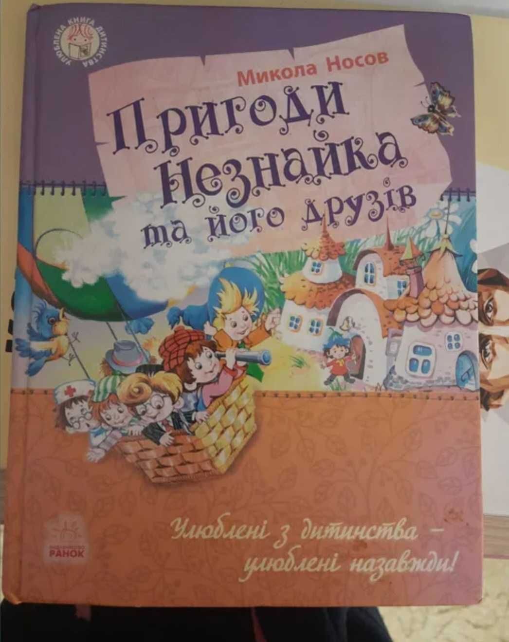 Ародам дитячі книжечки недорого
