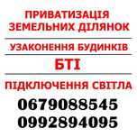 Бориспіль- район. Допомога з документами!