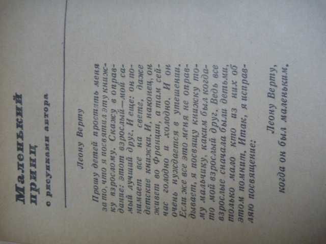 Антуан де Сент-Экзюпери «Маленький принц» 1973/сборник