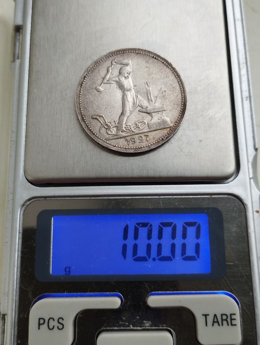 50 копеек 1927 год.