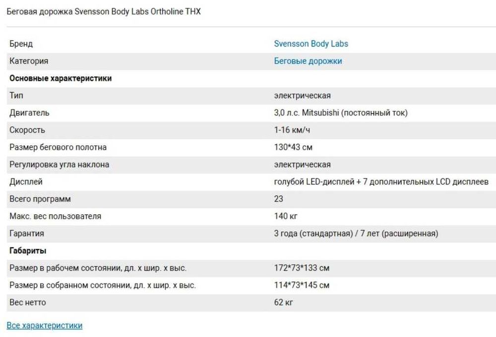 Бігова доріжка для дому