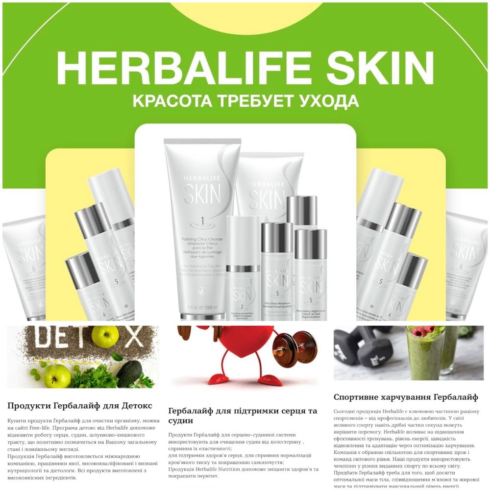 HERBALIFE - продукція гербалайф по доступним цінам. РОЗПРОДАЖ