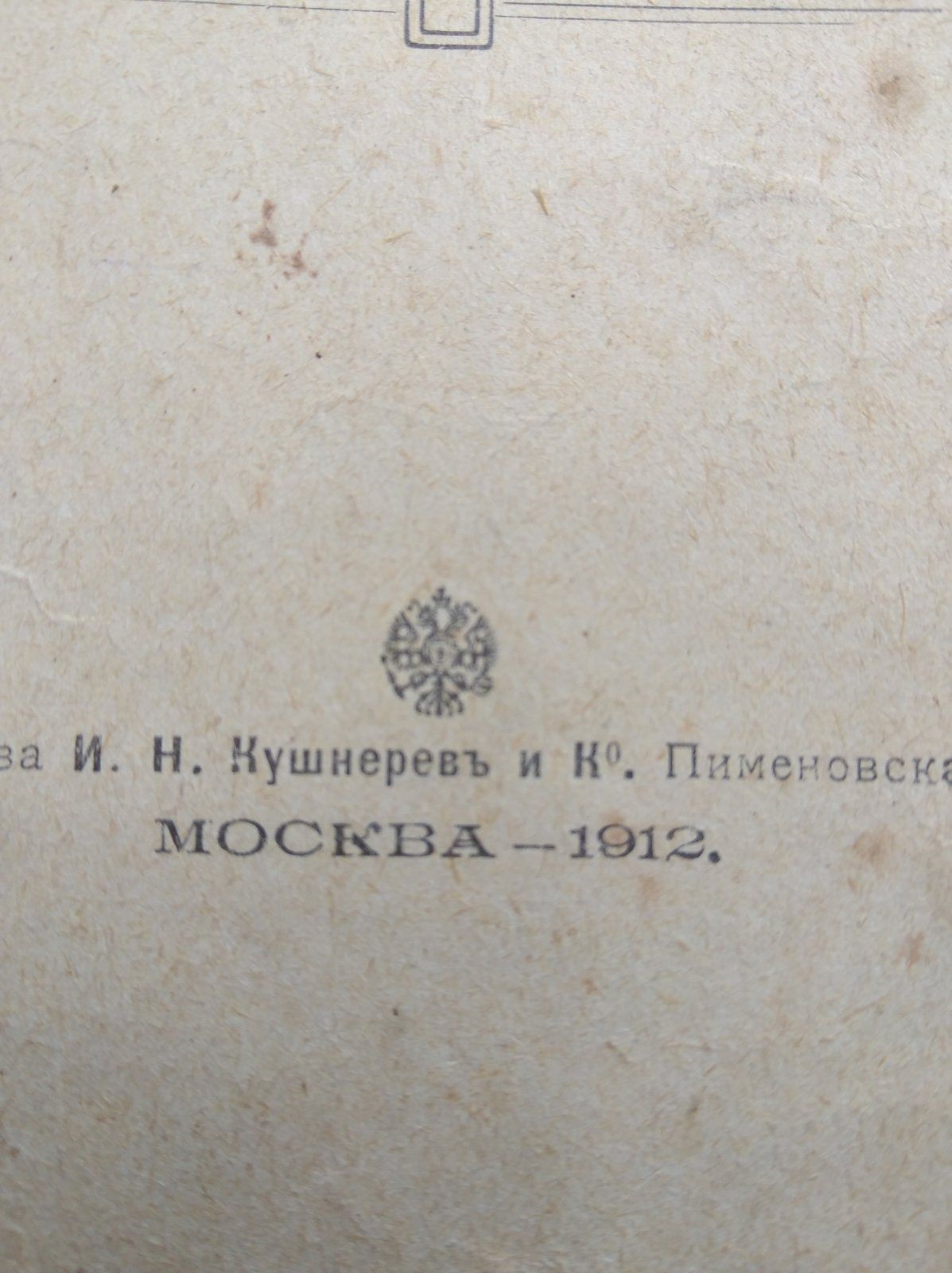 Книга старинная 1912