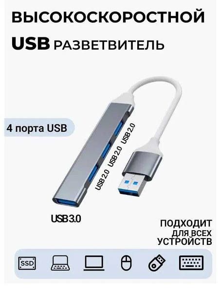 USB-хаб Type-C USB