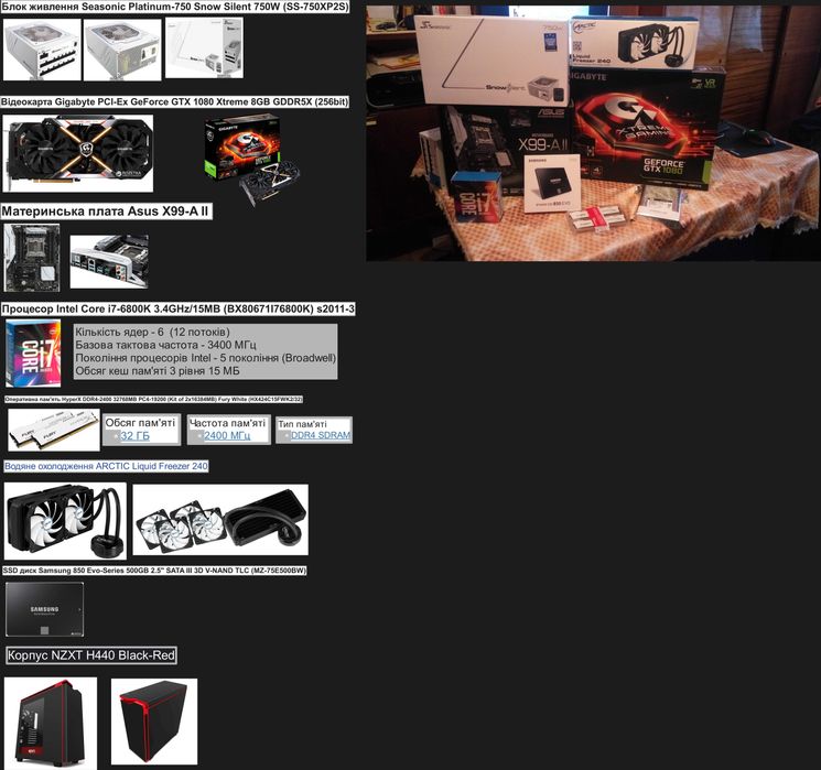 Комп'ютер (Core i7-6800K 3.4GHz/GeForce GTX 1080 Xtreme/ОЗУ DDR4 32Гб)