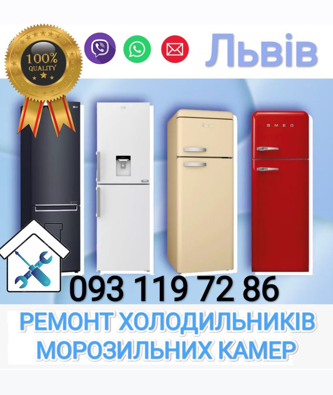 Ремонт холодильників