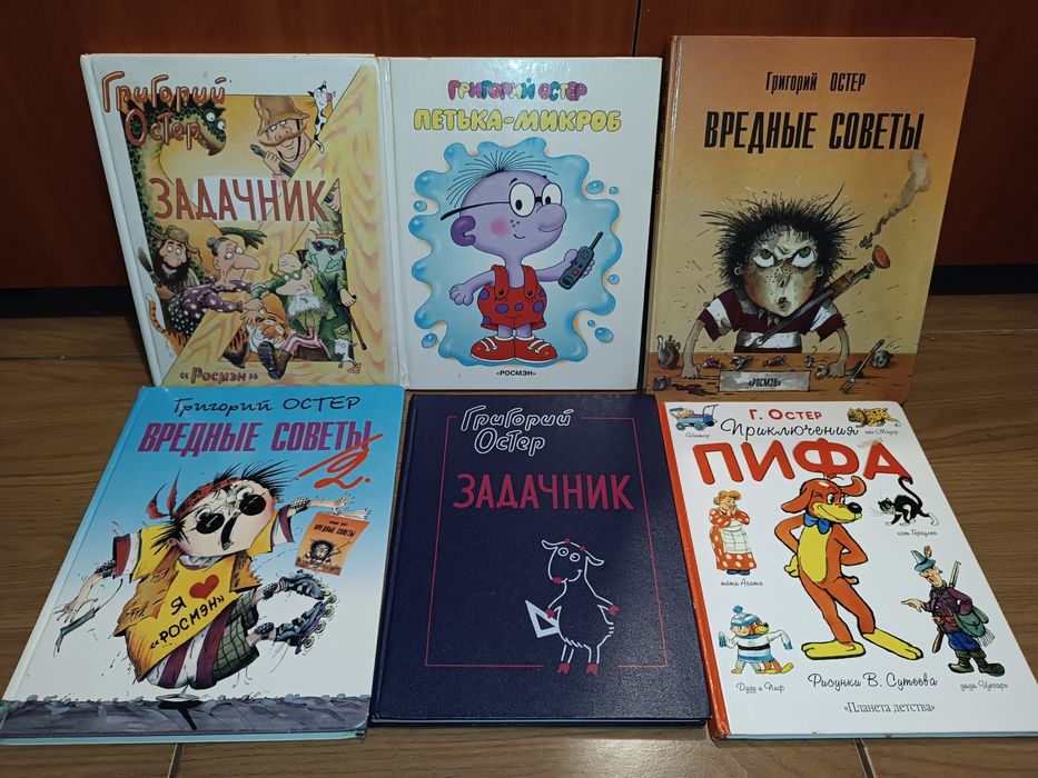 Григорий Остер. Книги