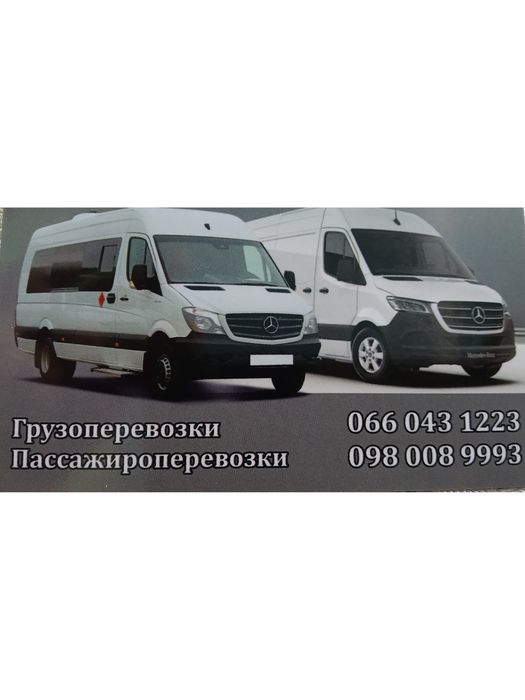 Грузоперевозки, пасажироперевозки по городу и обл. доставка бусик. Авт