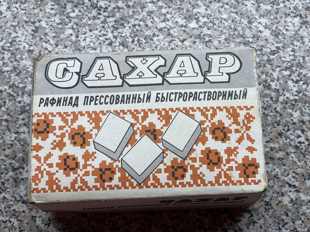 Сахар рафинад ссср