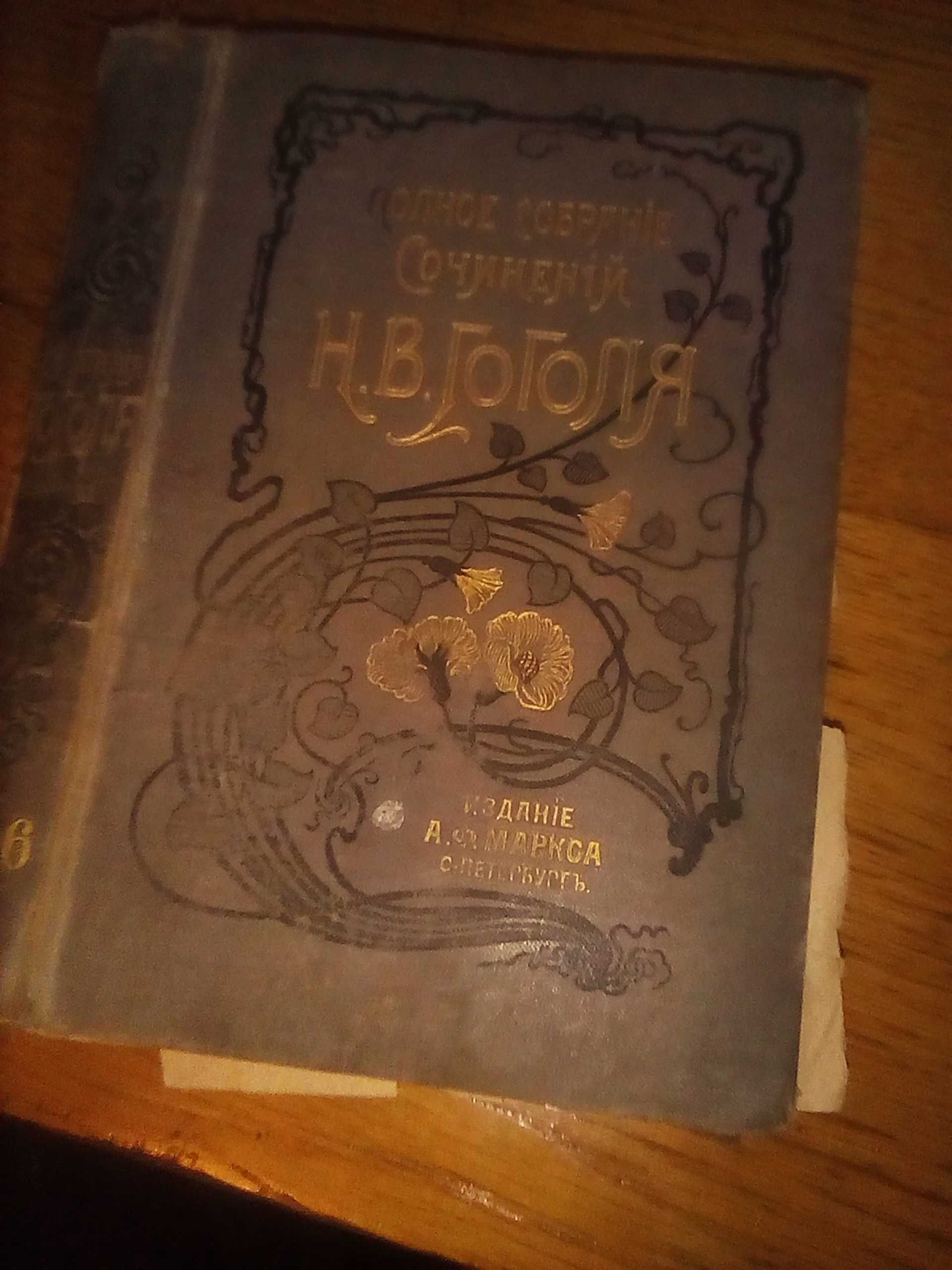 Гоголь мертвые души