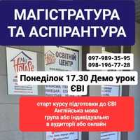 Підготовка до ЄВІ  викладачі Університету Освітній центр Англійська