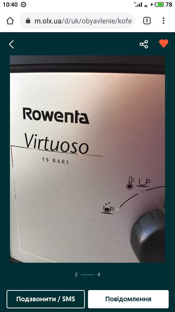 Кофеварка, Roventa - Virtuoso !