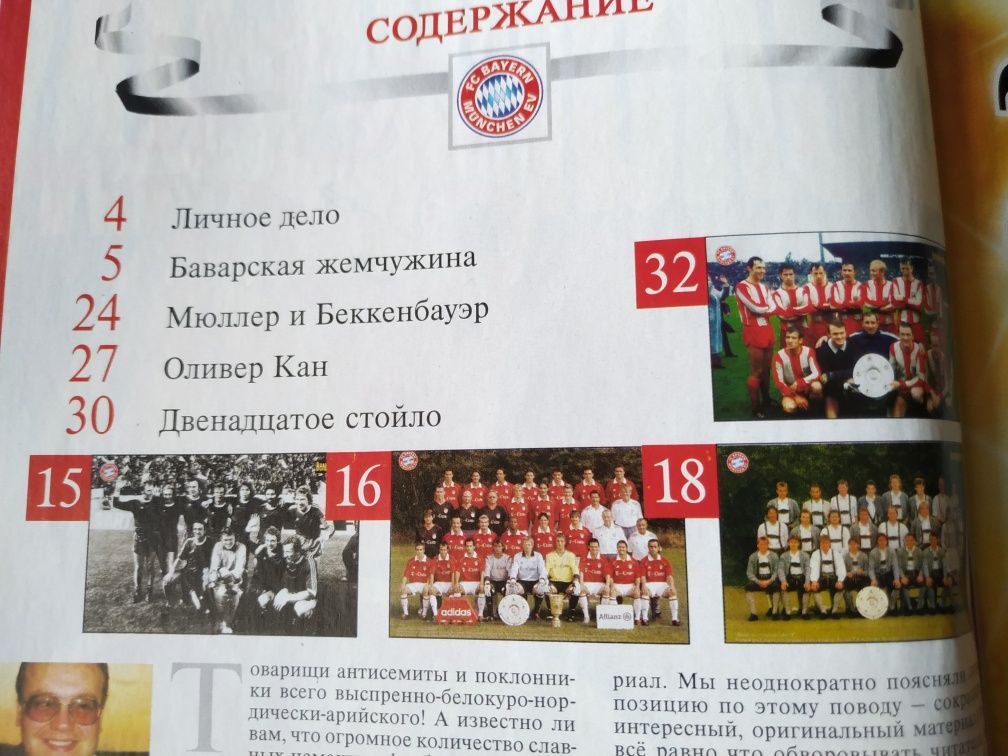 Великие клубы Бавария Том 1-2, 2005-06, Футбол