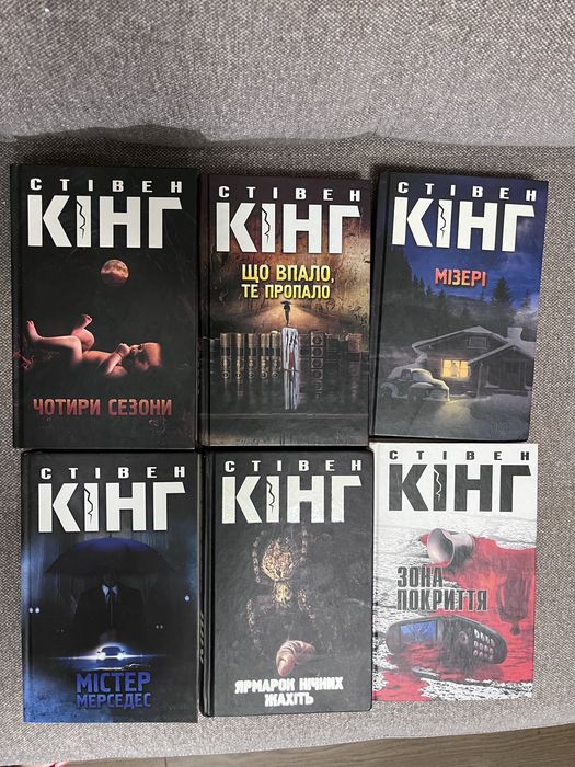 Книги Стівена Кінга