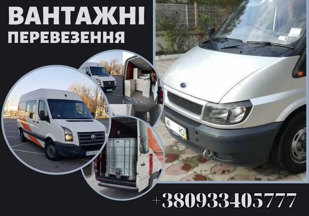 Грузоперевозки. Развозка товаров. Грузовое такси. Инкасация. ЗВОНИТЕ!