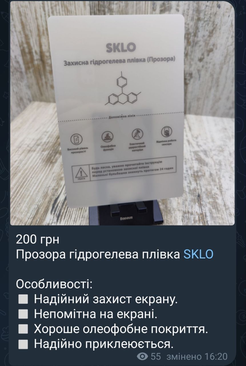 ‼️Гидрогелевая плёнка фирмы SKLO на все телефоны‼️ Самовывоз. Поклейка