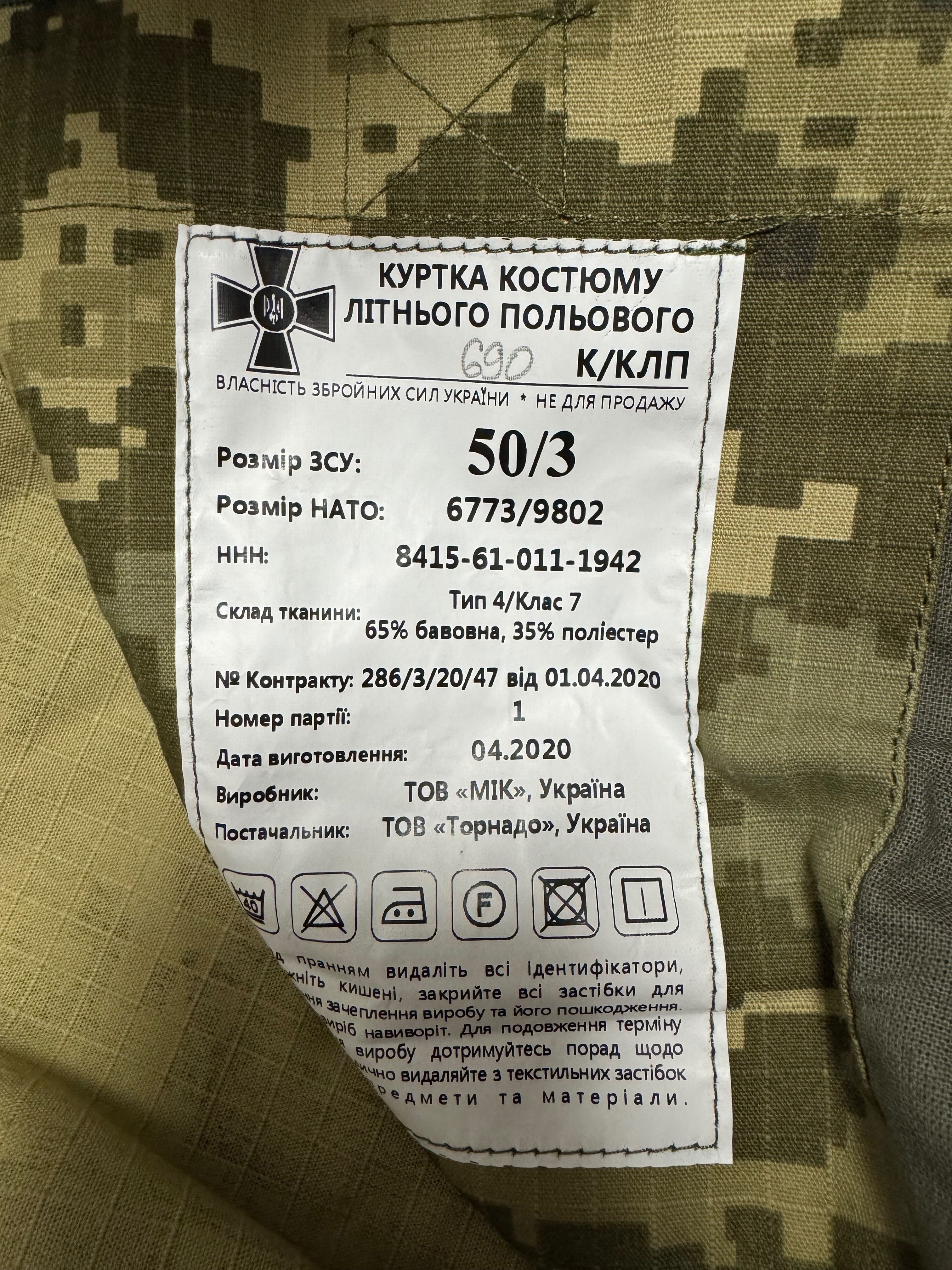 Бойова сорочка, убакс, кітель