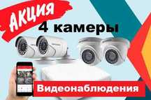 Видеонаблюдение комплект система камер відеоспостереження відеонагляд