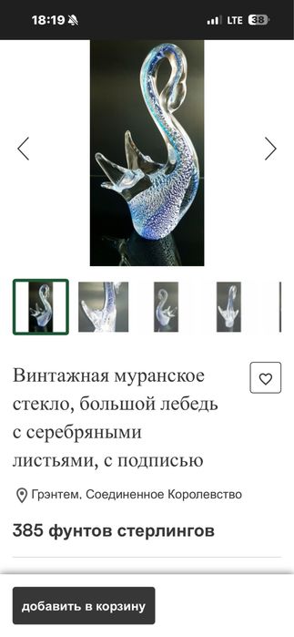 Лебедь. Клоун.Муранское стекло.