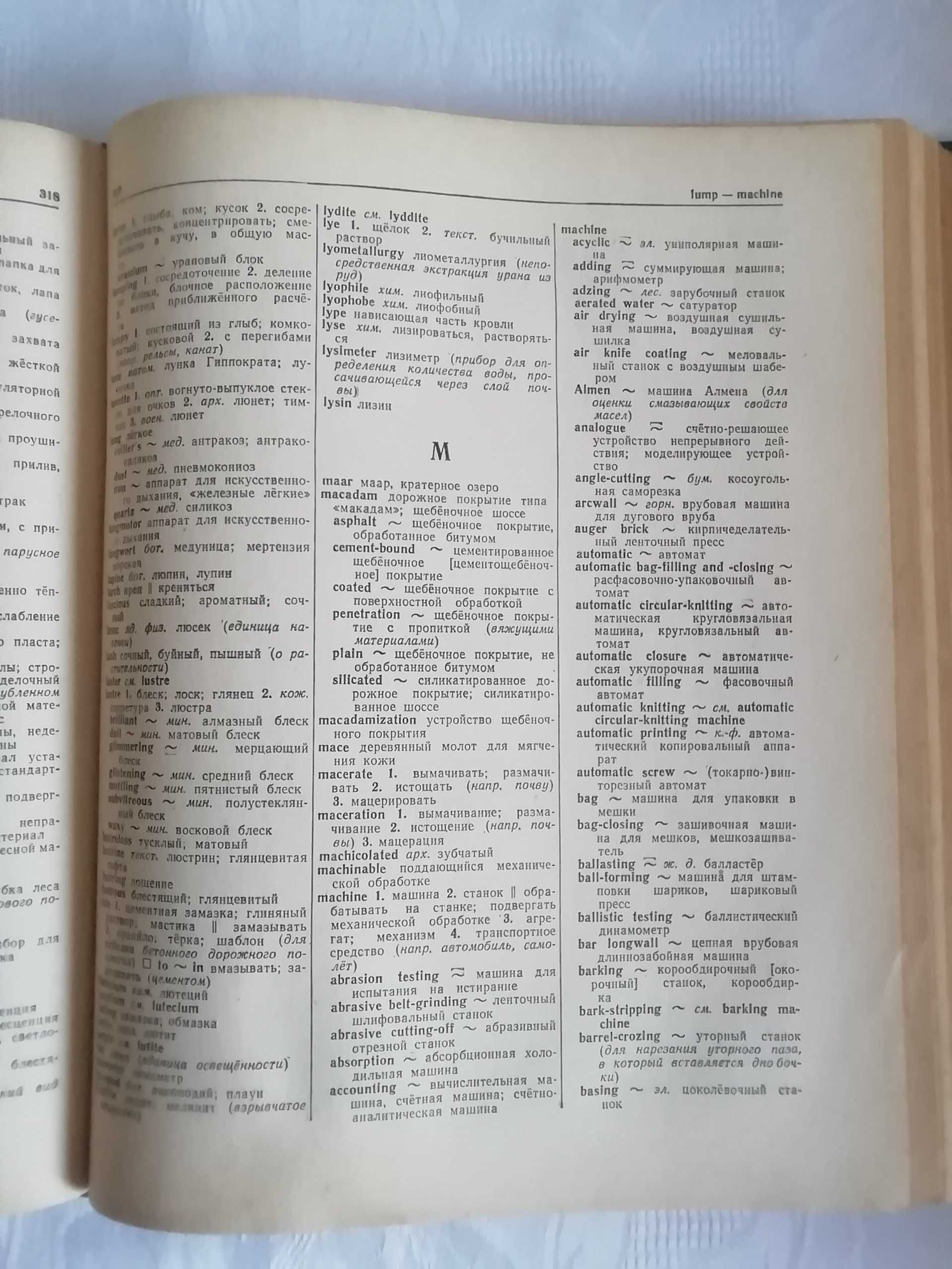 Англо русский политехнический словарь СССР 1962 г. английский язык