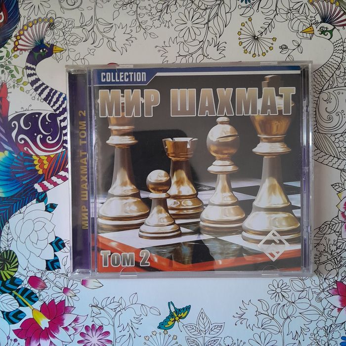 Мир шахмат, диск, игра для компьютера