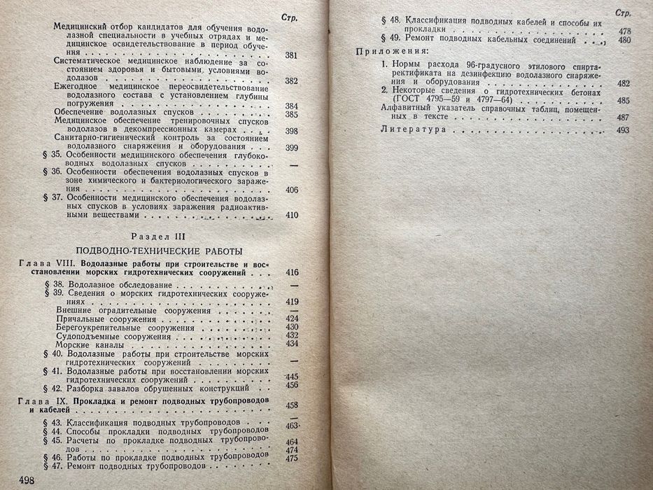 «Справочник специалиста аварийно-спасательной службы ВМФ. Часть 3»