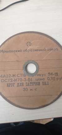 Круг амброзивный для заточки пил диаметр 23 см