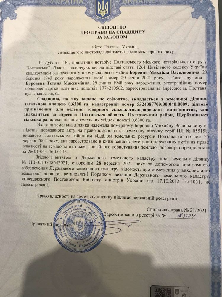 Пай 0,63 гектари