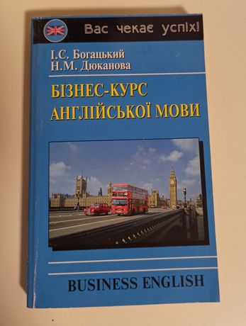 БІЗНЕС курс АНГЛІЙСЬКОЇ мови (УКРАЇНСЬКИЙ
)Business english