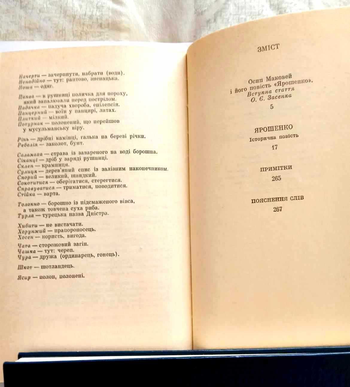 Бібліотека української класики.  "Ярошенко", "Люборацькі." 170грн.