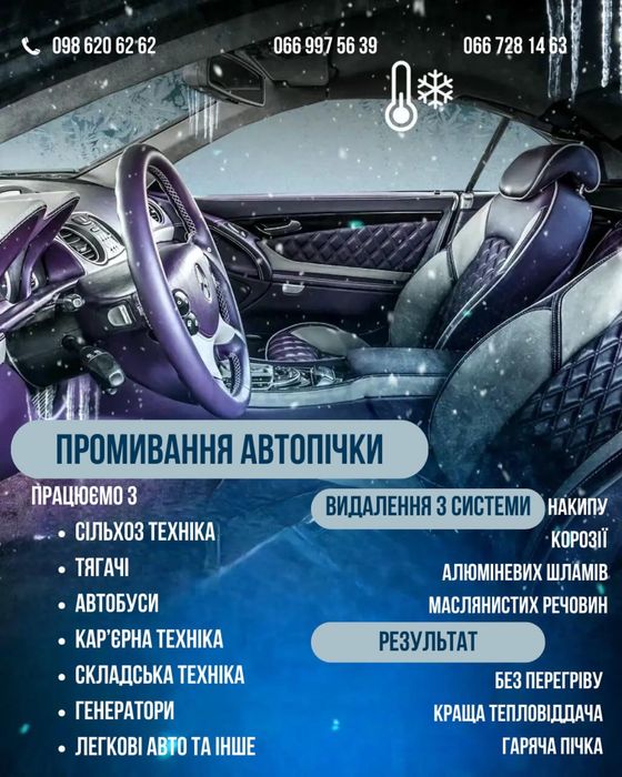 Промывка печек и систем охлаждения