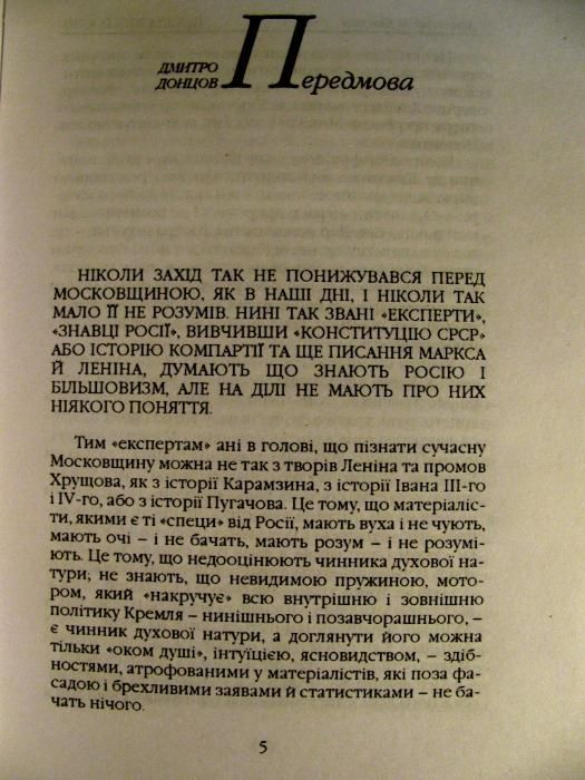 Маркіз де Кюстін.ПРАВДА ПРО РОСІЮ.Передмова Д.ДОНЦОВА! Унікальна книга
