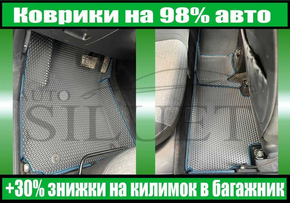 30% знижка Ева коврики на ваше авто 5д форма