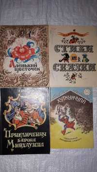 Детские книги СССР.  Сказки