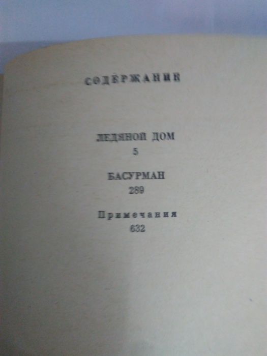 М. Старицкий , Разбойник Кармелюк , Лажечников, Басурман , Ледяной дом