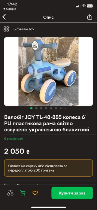 Велобіг joy озвучка українська