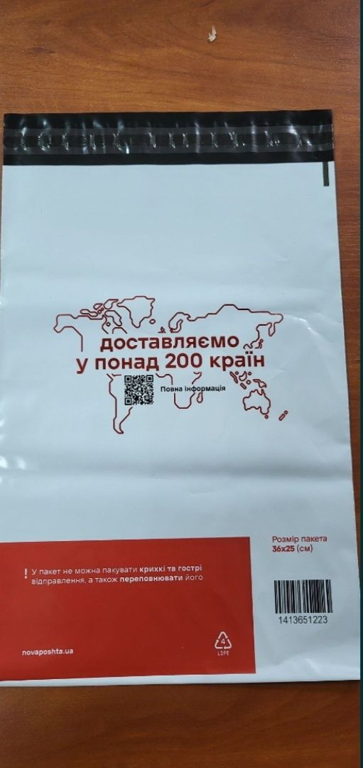 Упаковка Пакети Нова пошта 1 кг Пакет Новая почта