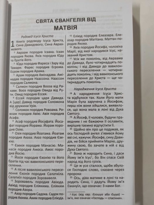 Новий Завіт Українське Біблійне Товариство