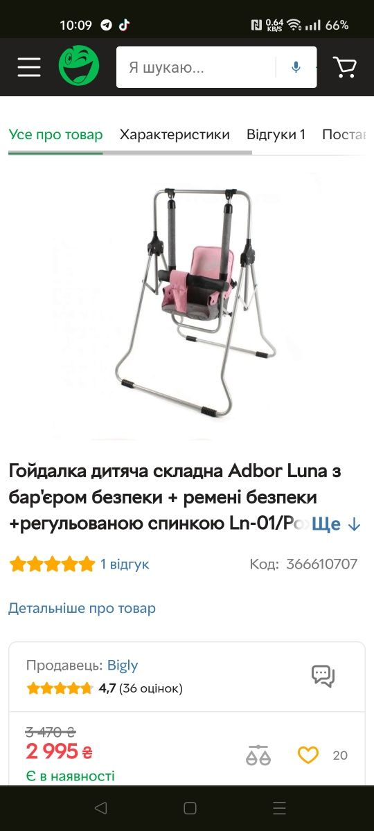 Дитяча гойдалка Adbor Luna