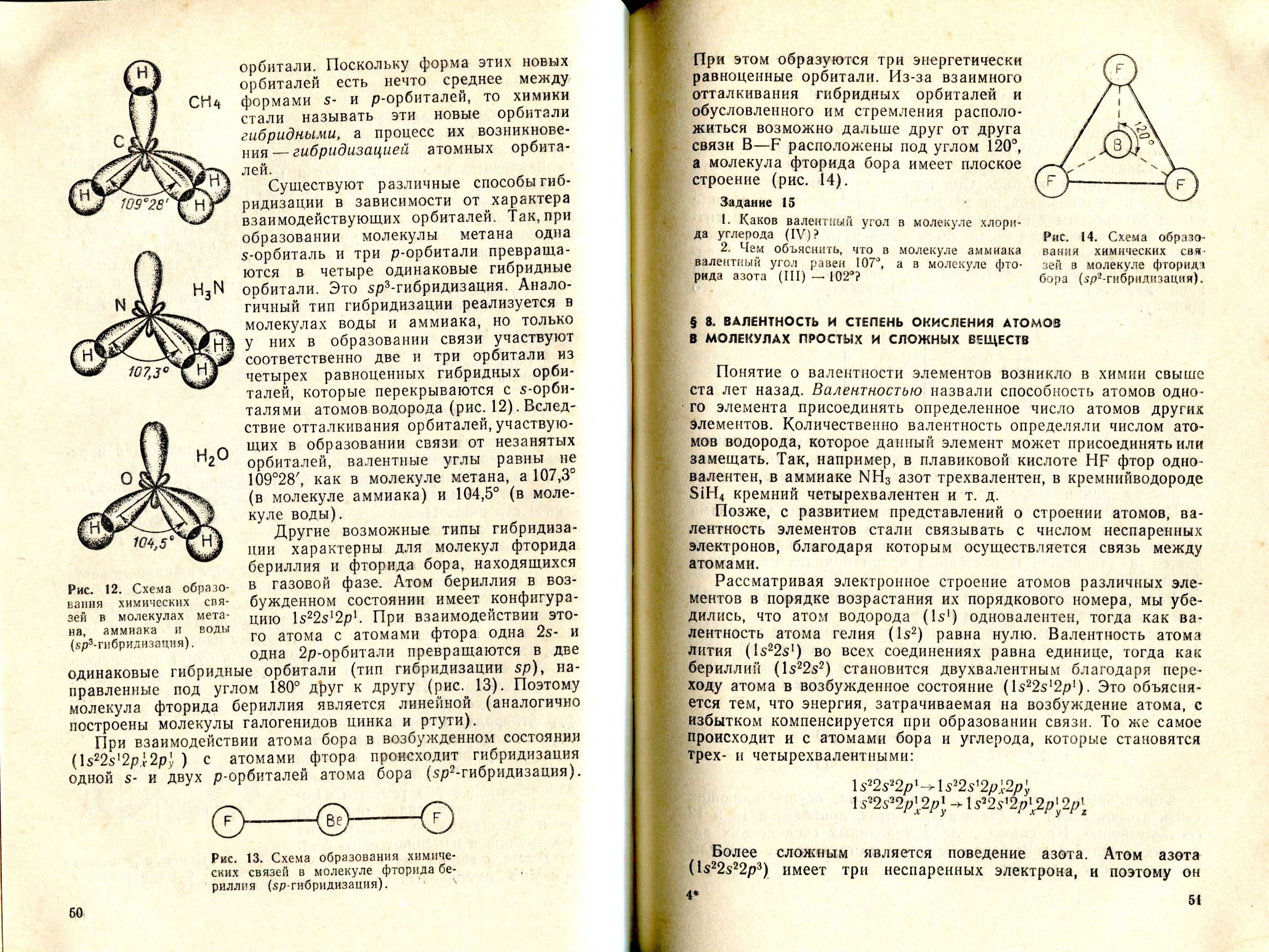 Третьяков Ю., Метлин Ю. Основы общей химии (1985) - 160 с.